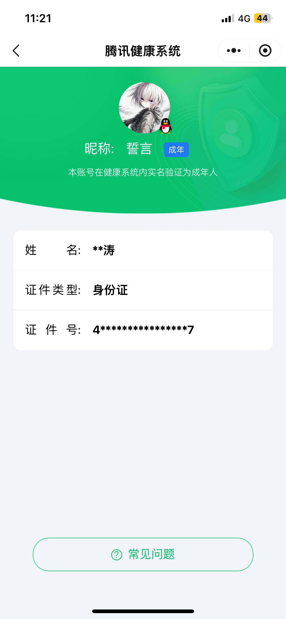 WZ033483366王者荣耀账号详情图6