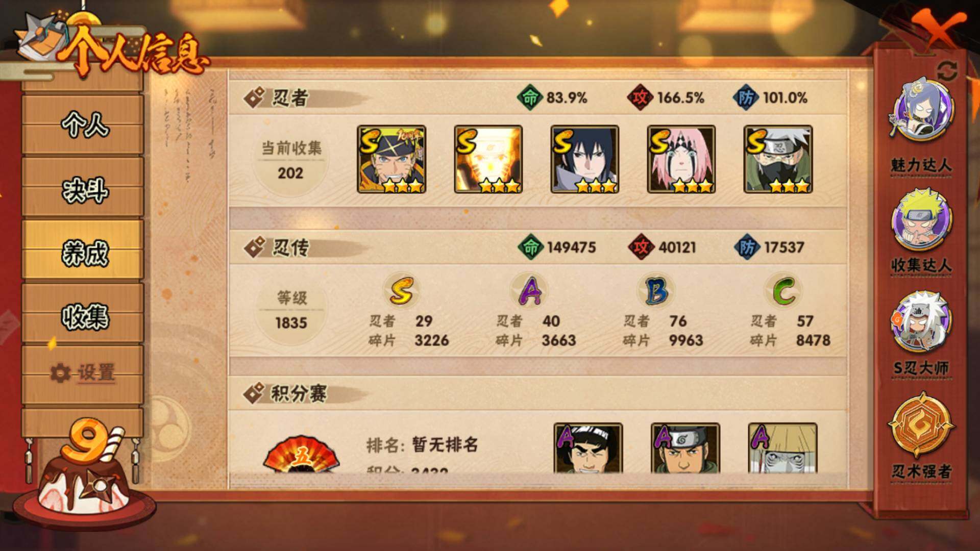 HYLFY344378火影忍者账号详情图5