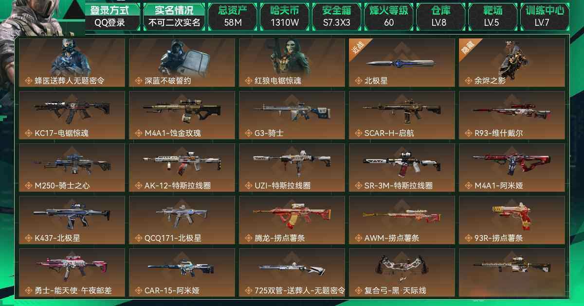 SJZCMW3103797三角洲行动账号详情图5