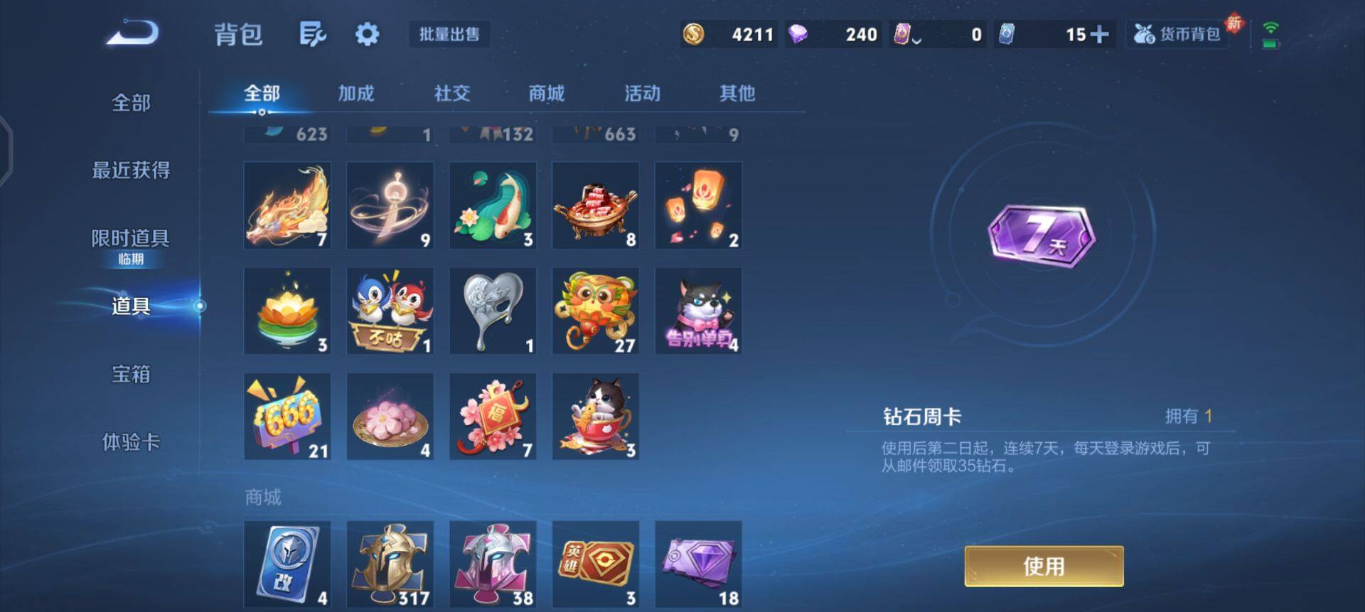 WZQM45867王者荣耀账号详情图13