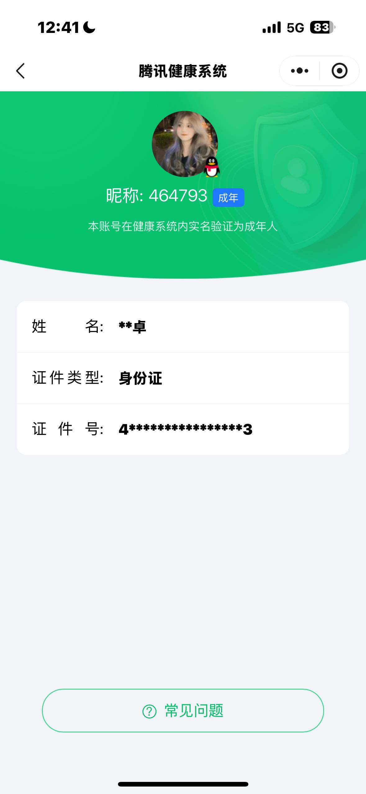 WZ033483219王者荣耀账号详情图9