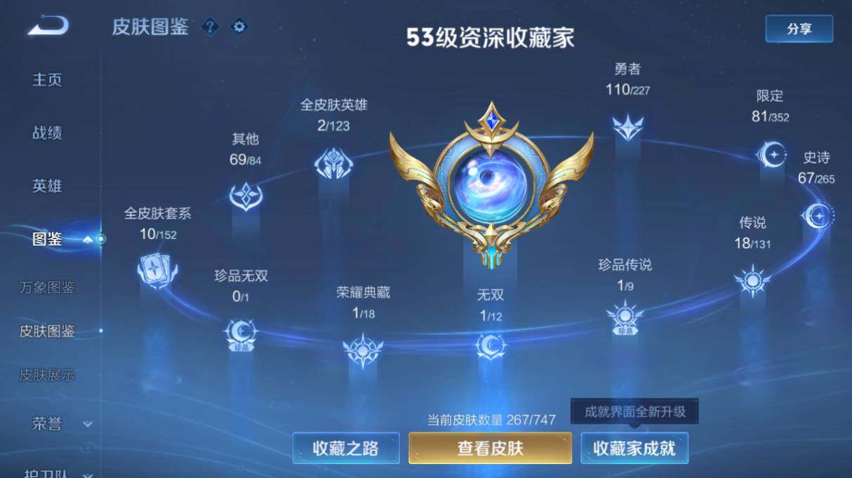 WZ033483219王者荣耀账号详情图22