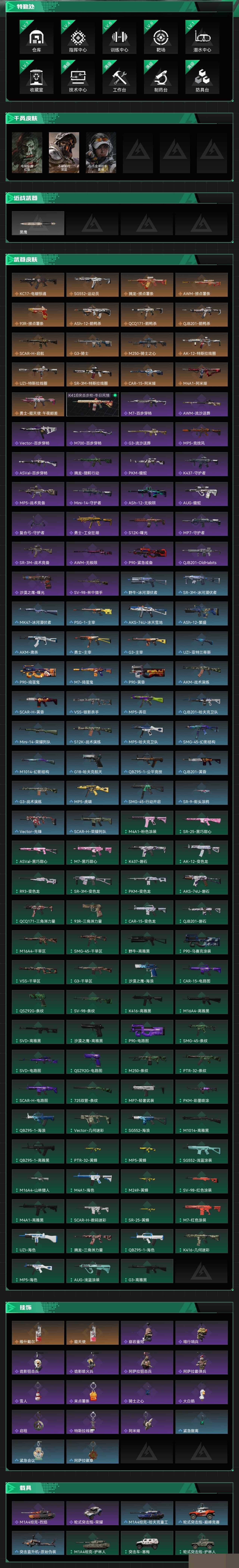 SJZCMW3103801三角洲行动账号详情图4