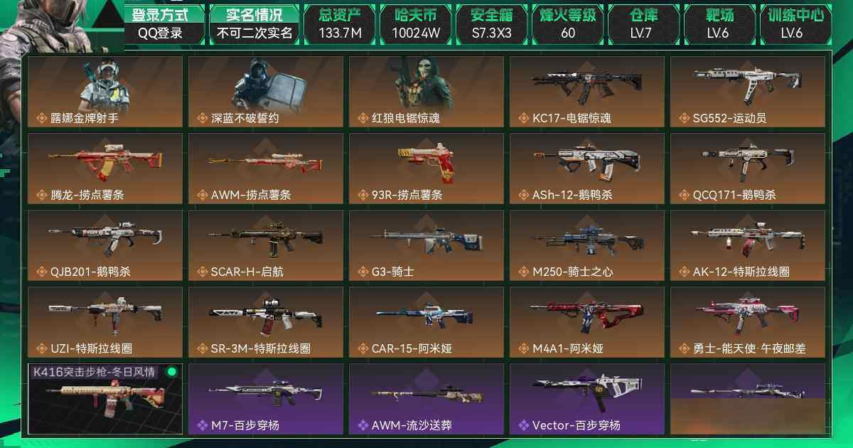 SJZCMW3103801三角洲行动账号详情图5