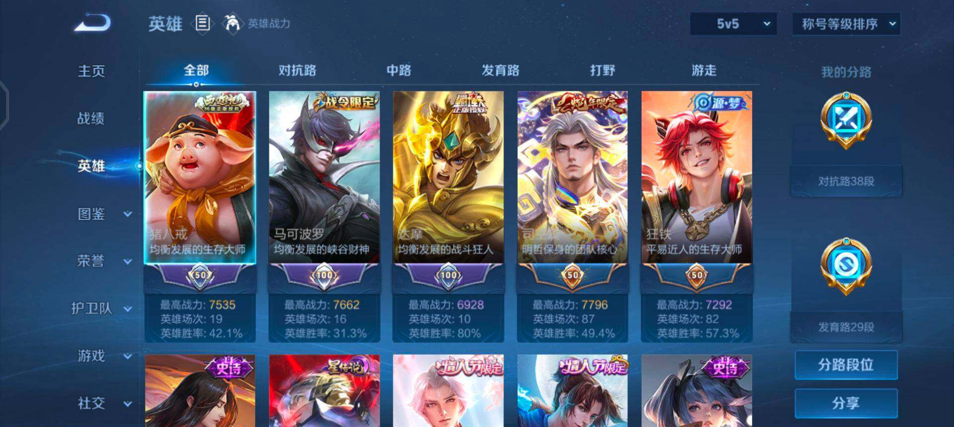 WZQM454828王者荣耀账号详情图5