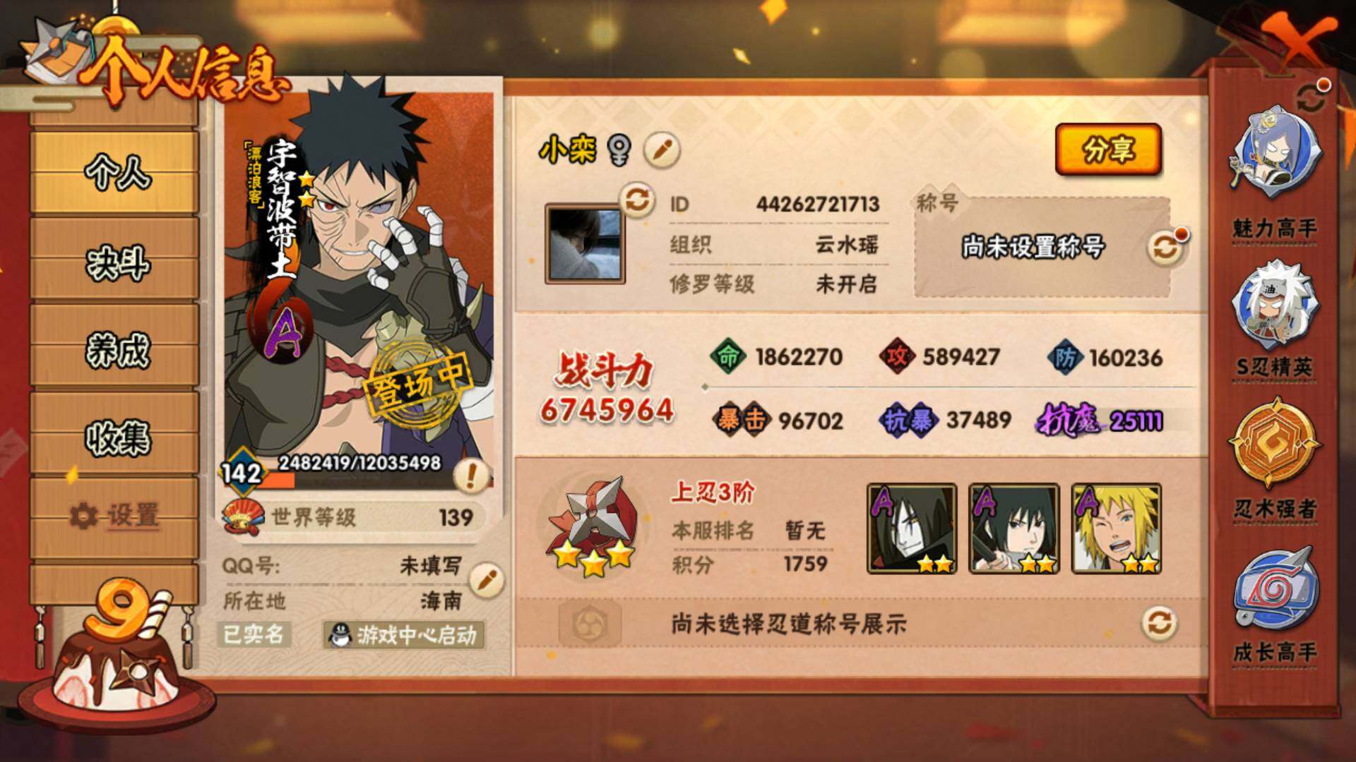 HYLFY344379火影忍者账号详情图4