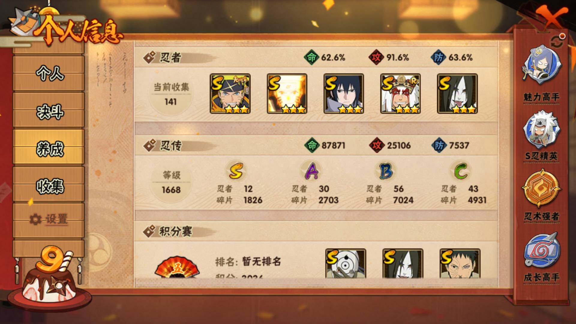 HYLFY344379火影忍者账号详情图5