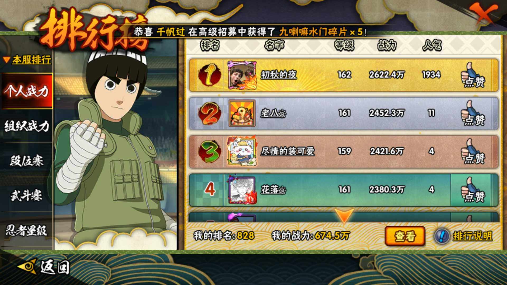 HYLFY344379火影忍者账号详情图28