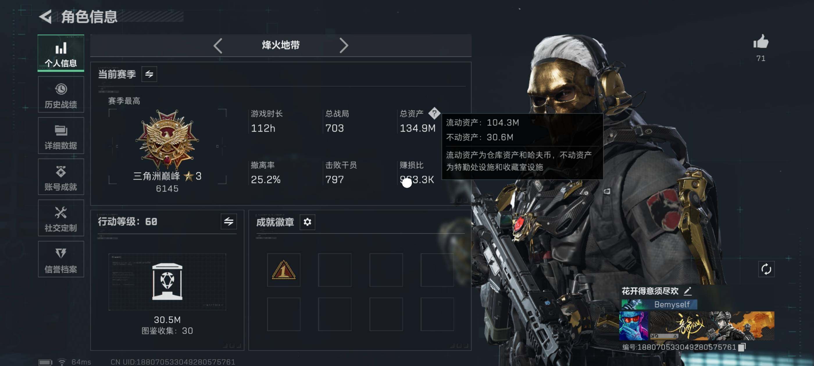 SJZCMW413353三角洲行动账号详情图4