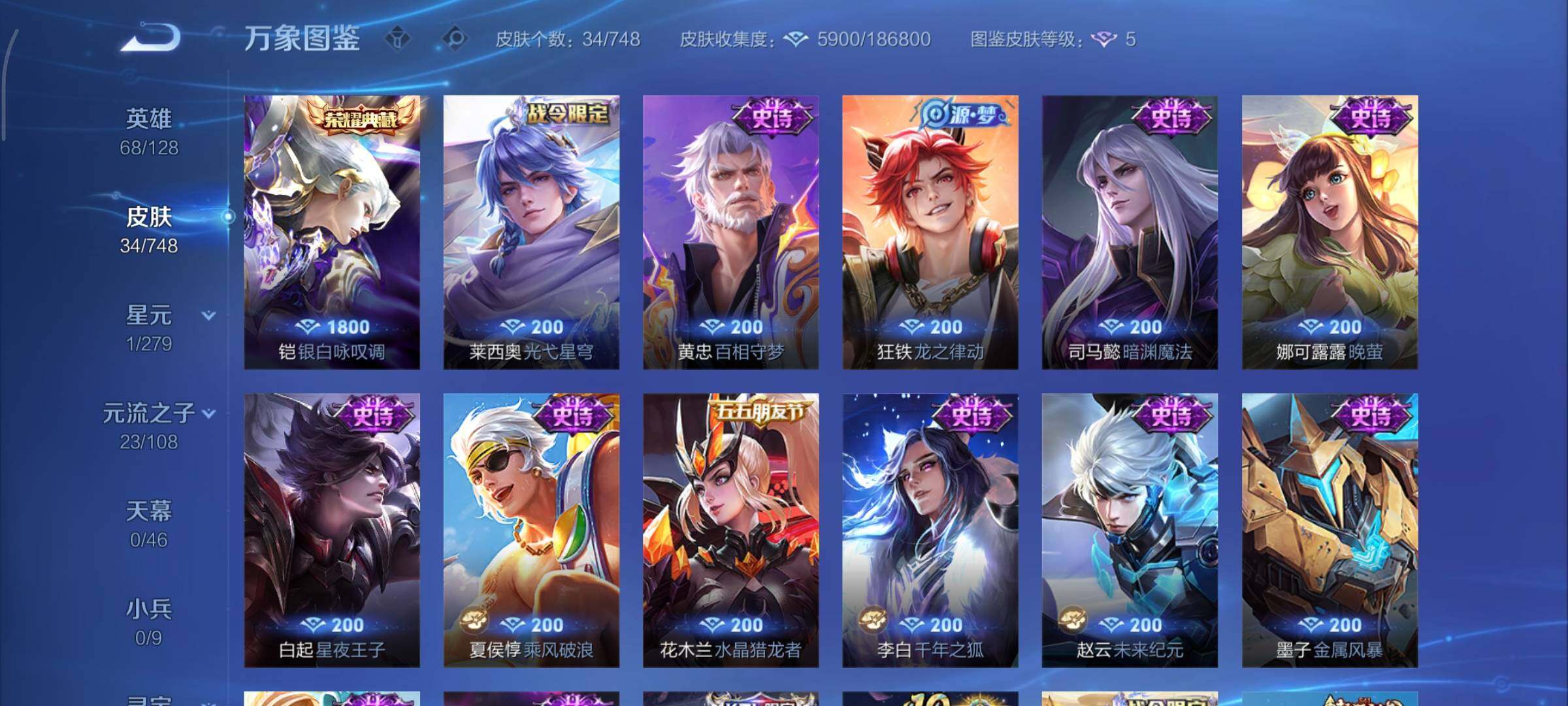 WZCMY41413王者荣耀账号详情图6