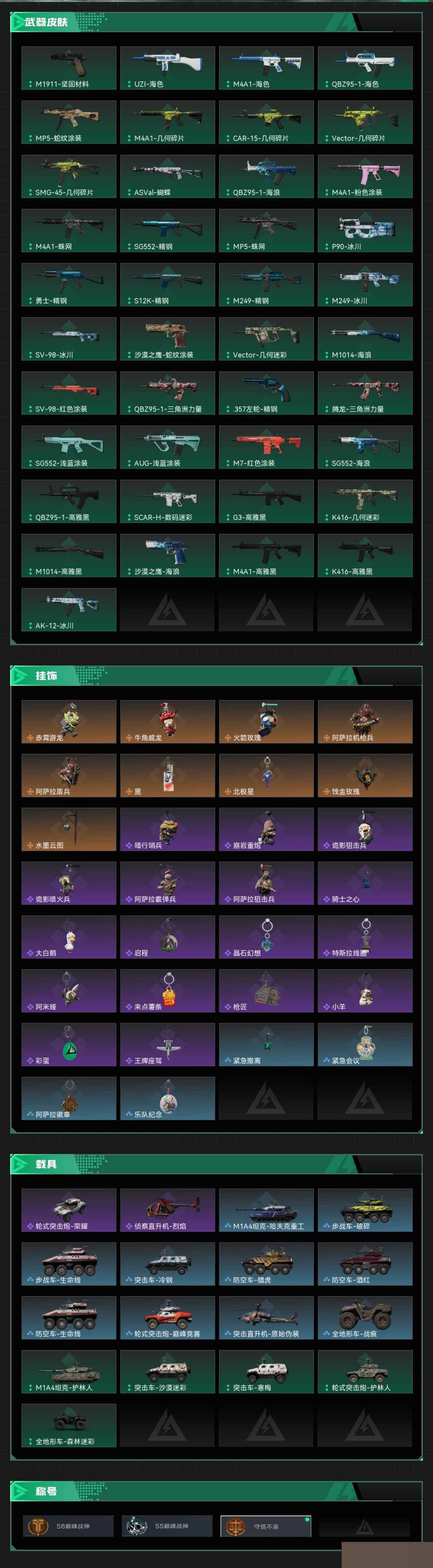 SJZCMW3103805三角洲行动账号详情图5 SJZCMW3103805三角洲行动账号详情图5