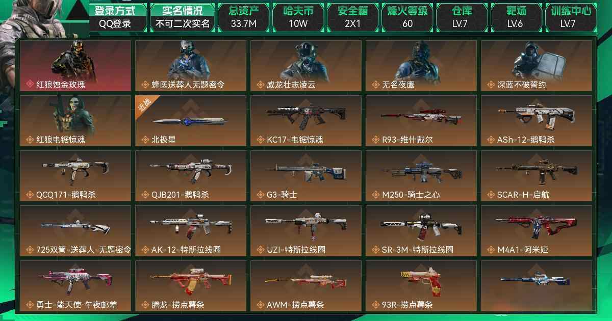 SJZCMW3103805三角洲行动账号详情图6 SJZCMW3103805三角洲行动账号详情图6