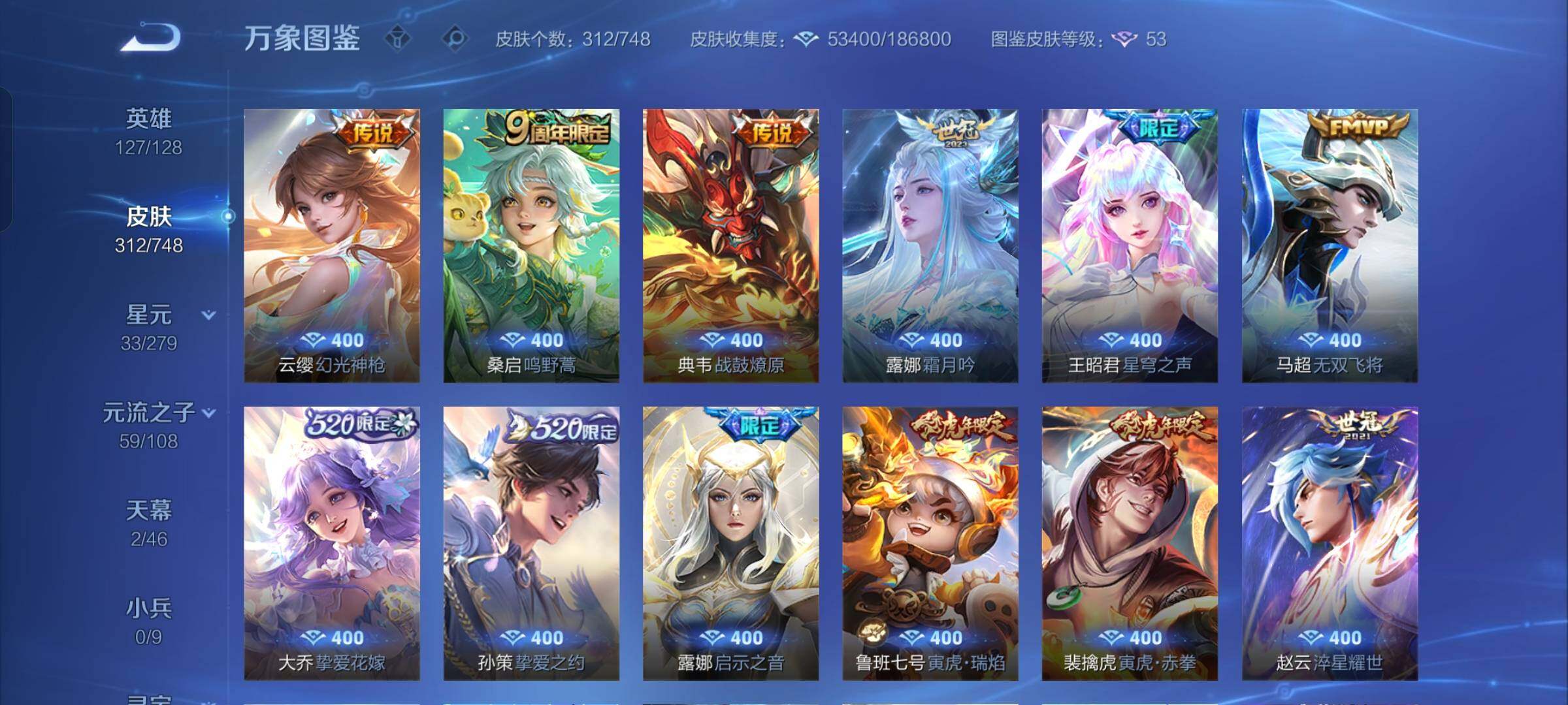 WZCMW425489王者荣耀账号详情图8