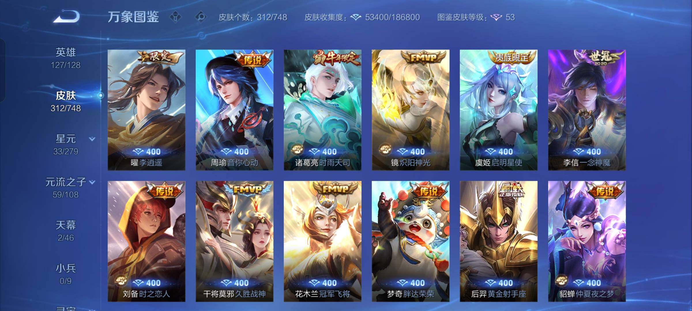 WZCMW425489王者荣耀账号详情图9