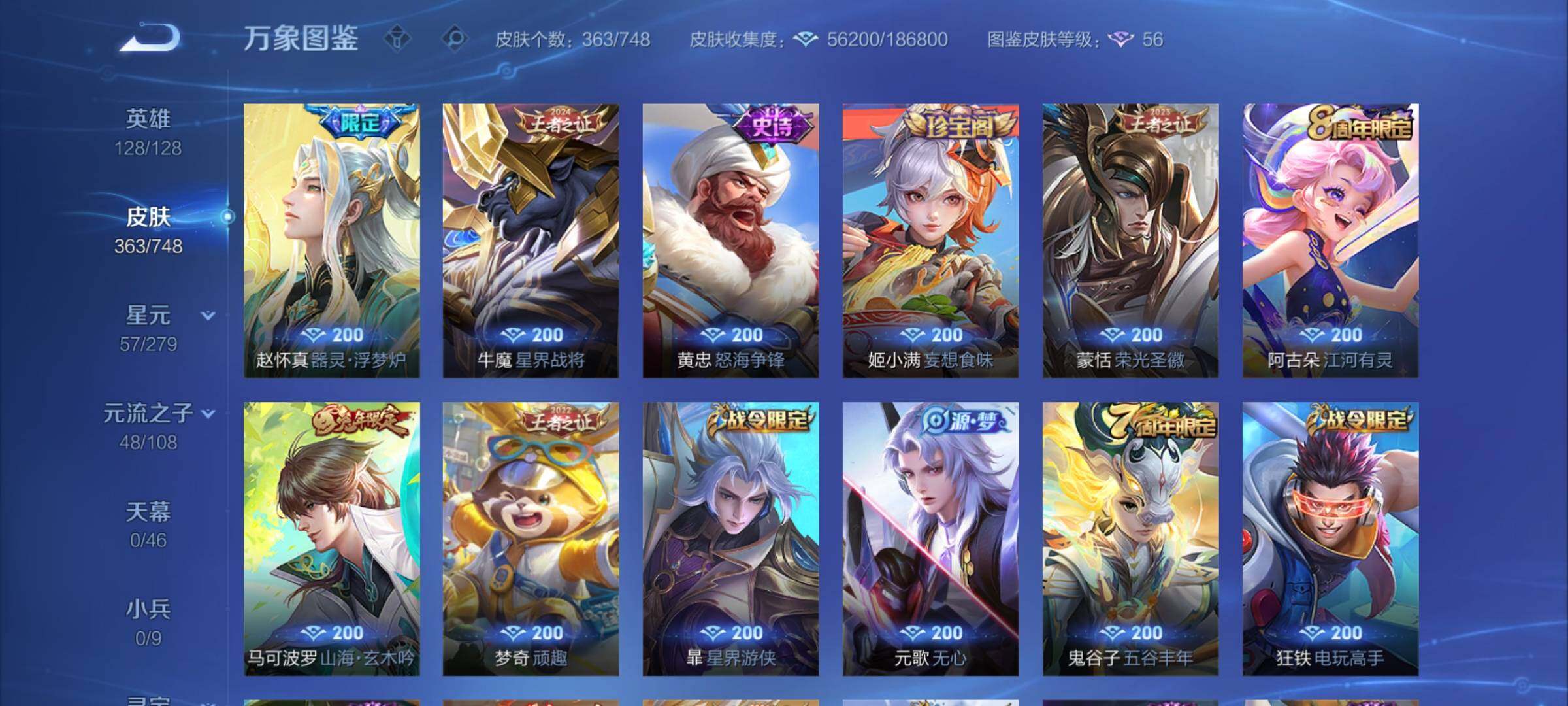 WZCMY42047王者荣耀账号详情图10 WZCMY42047王者荣耀账号详情图10