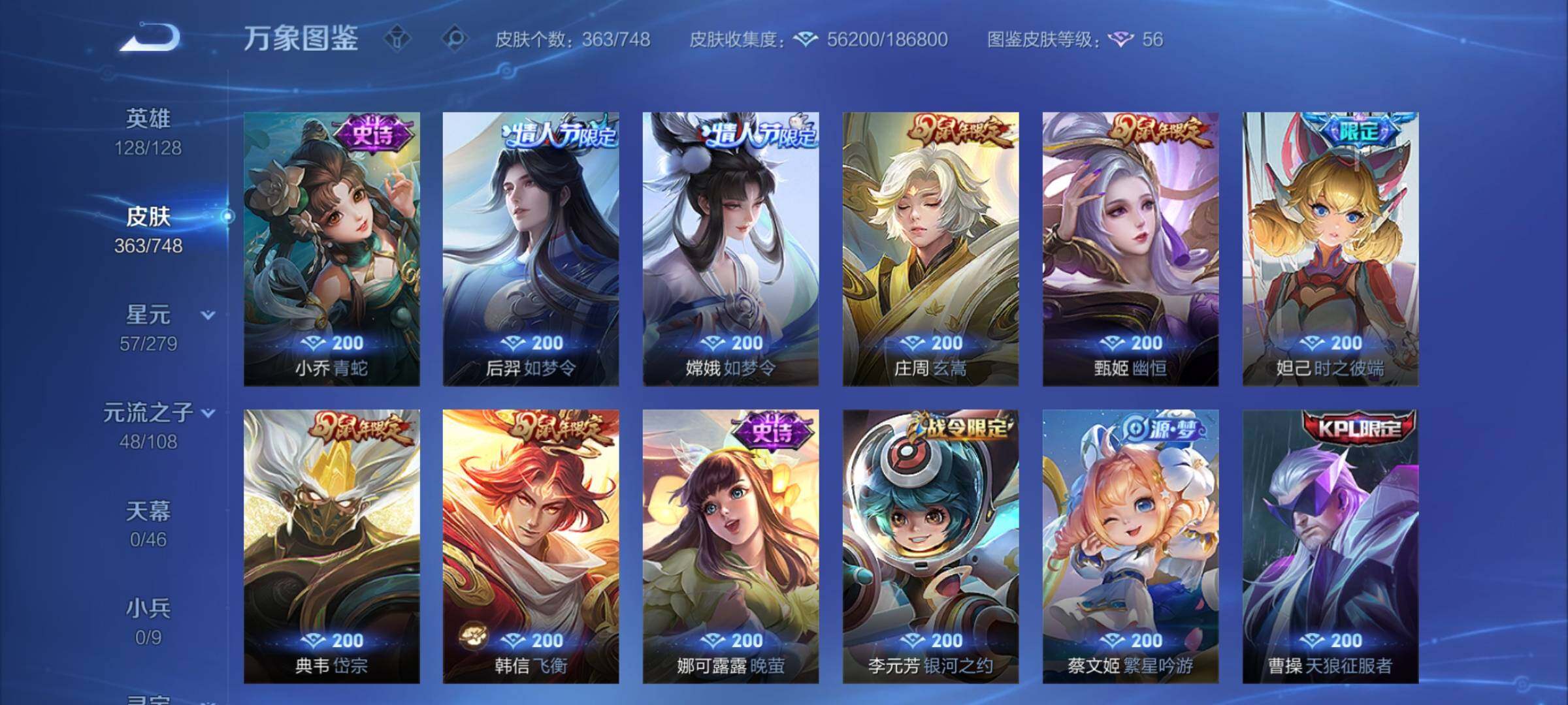 WZCMY42047王者荣耀账号详情图12 WZCMY42047王者荣耀账号详情图12