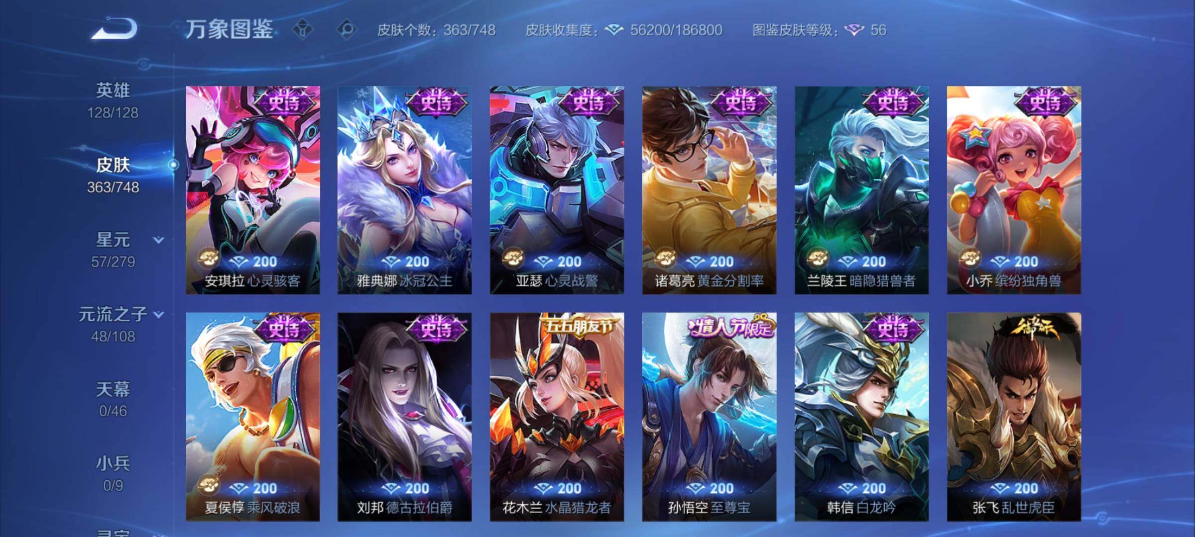 WZCMY42047王者荣耀账号详情图13 WZCMY42047王者荣耀账号详情图13