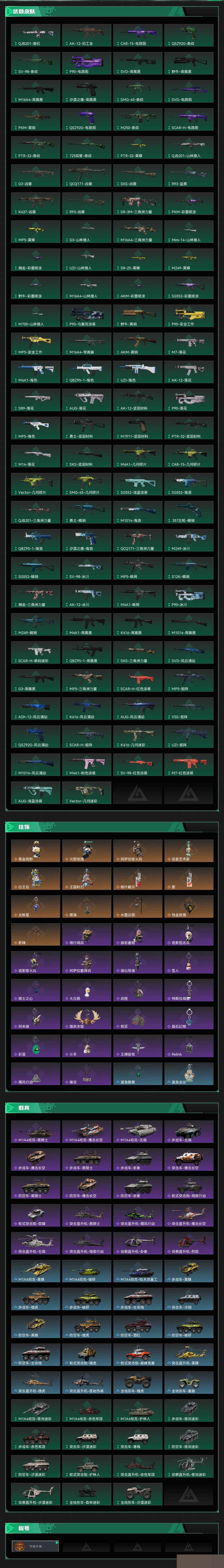 SJZCMW47083三角洲行动账号详情图6