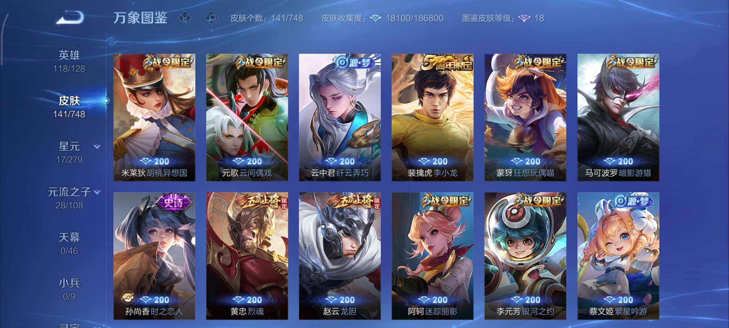 WZCMY41417王者荣耀账号详情图7