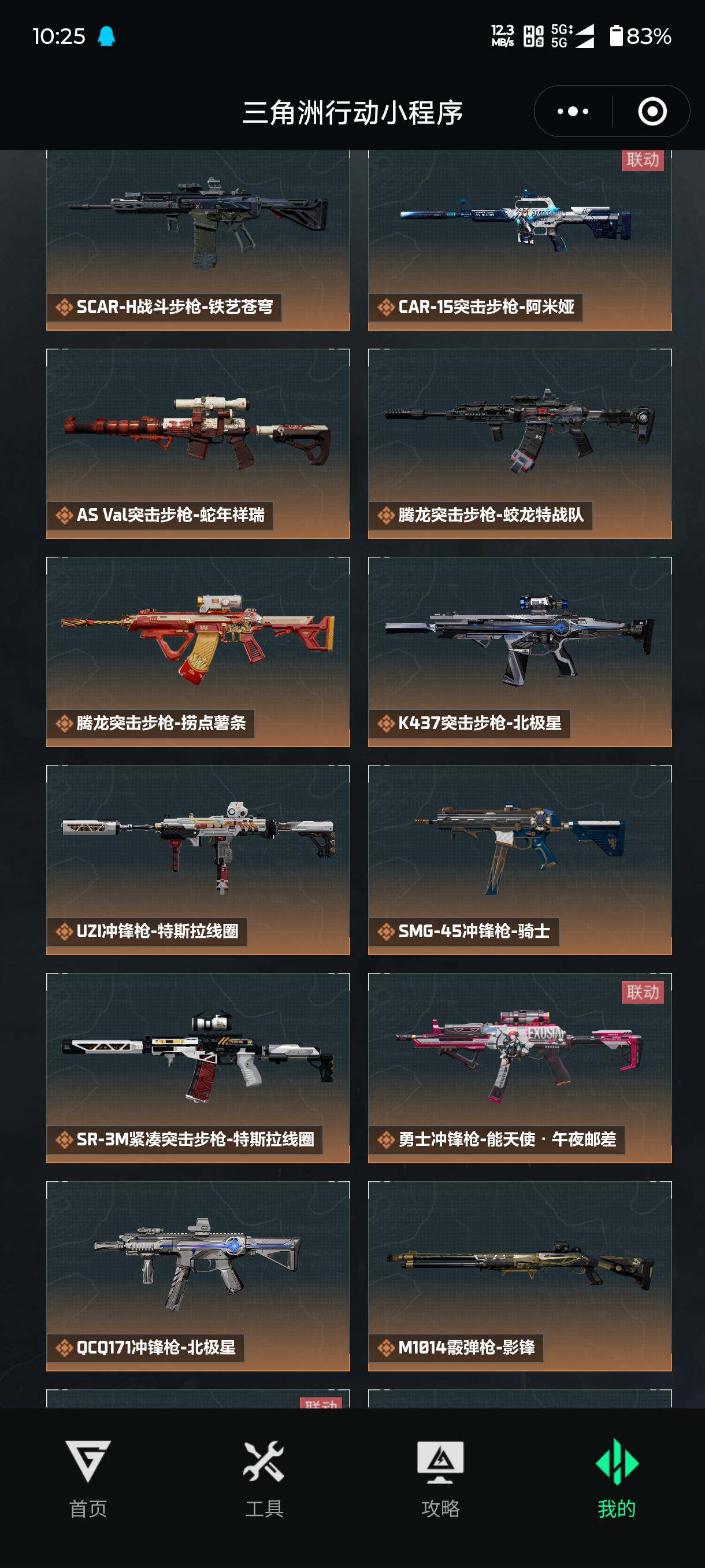 SJZCMW3103807三角洲行动账号详情图14