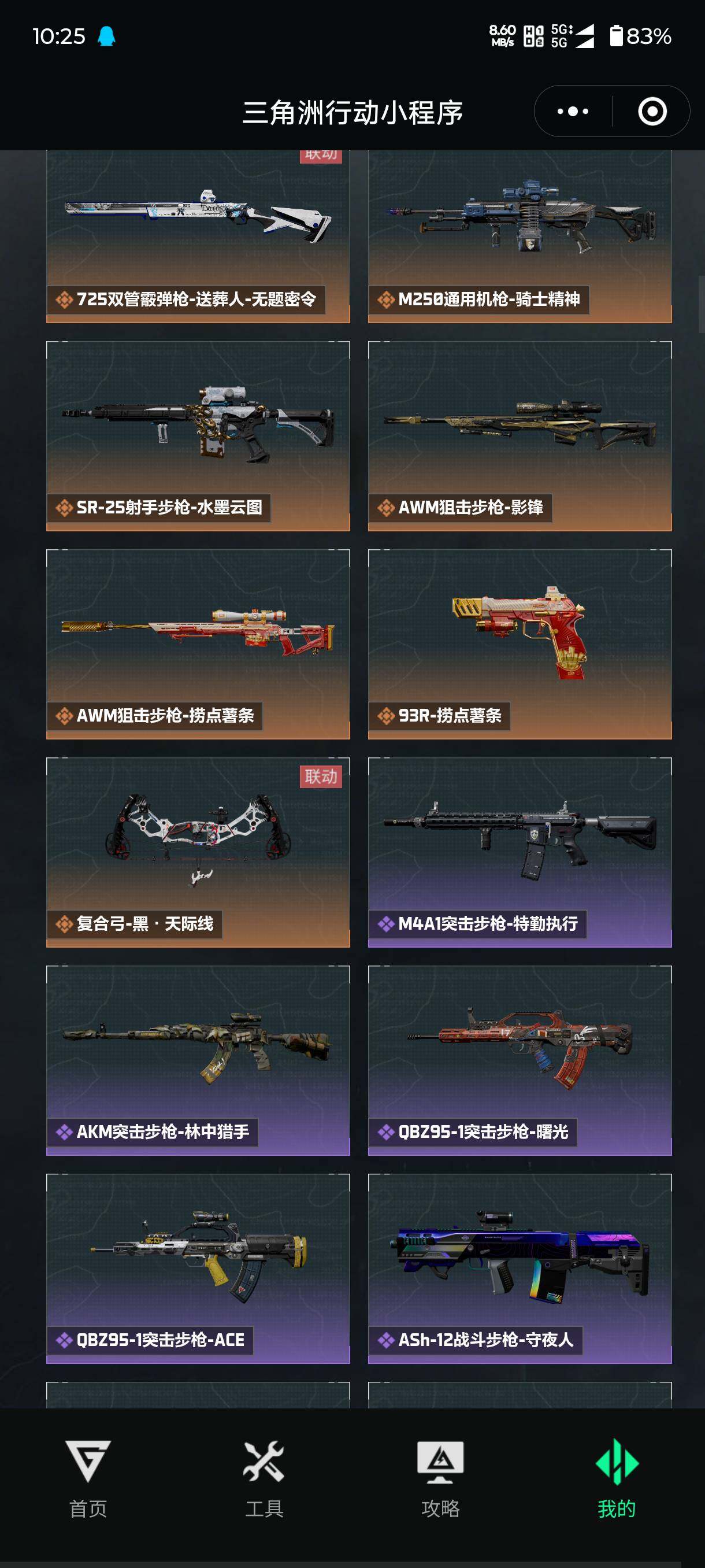 SJZCMW3103807三角洲行动账号详情图15