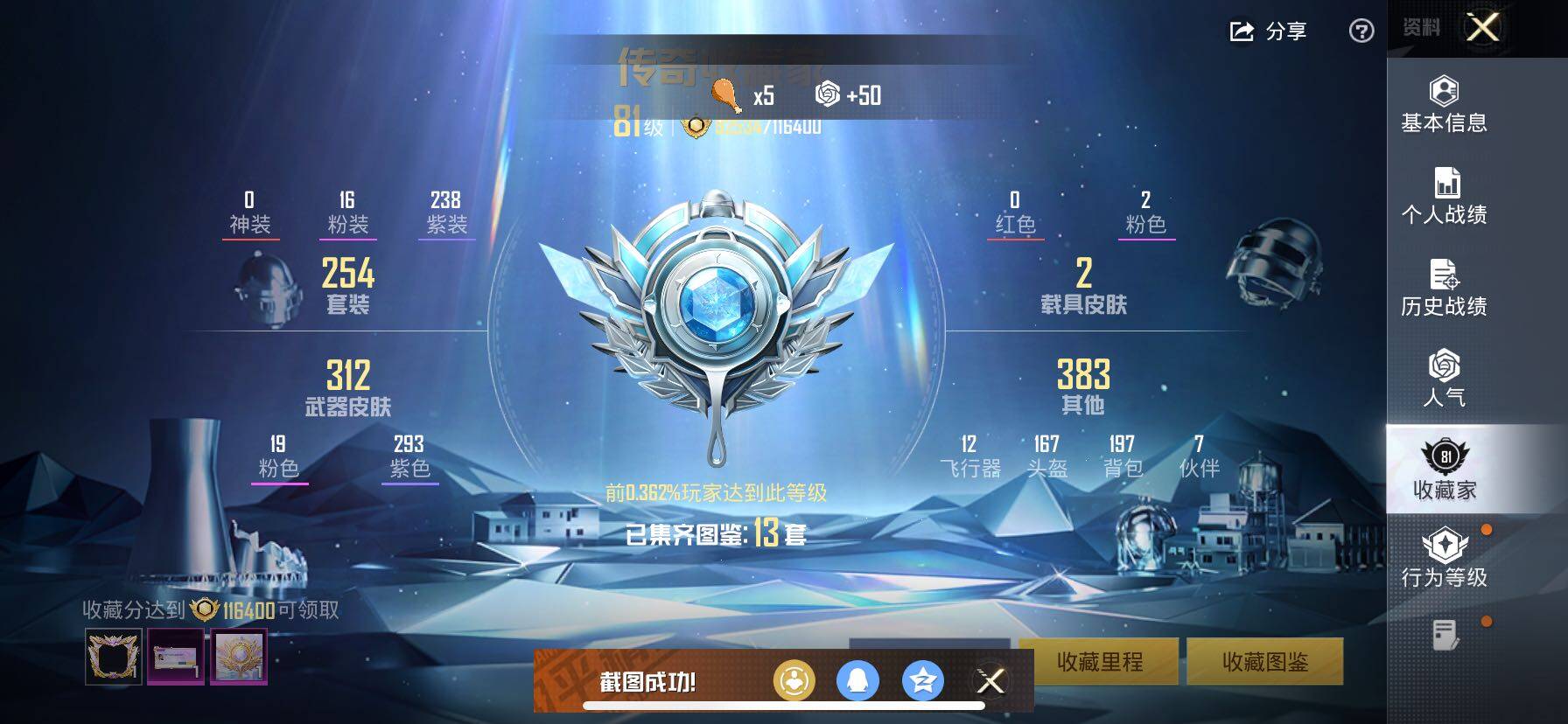 HPCMW416327和平精英账号详情图5