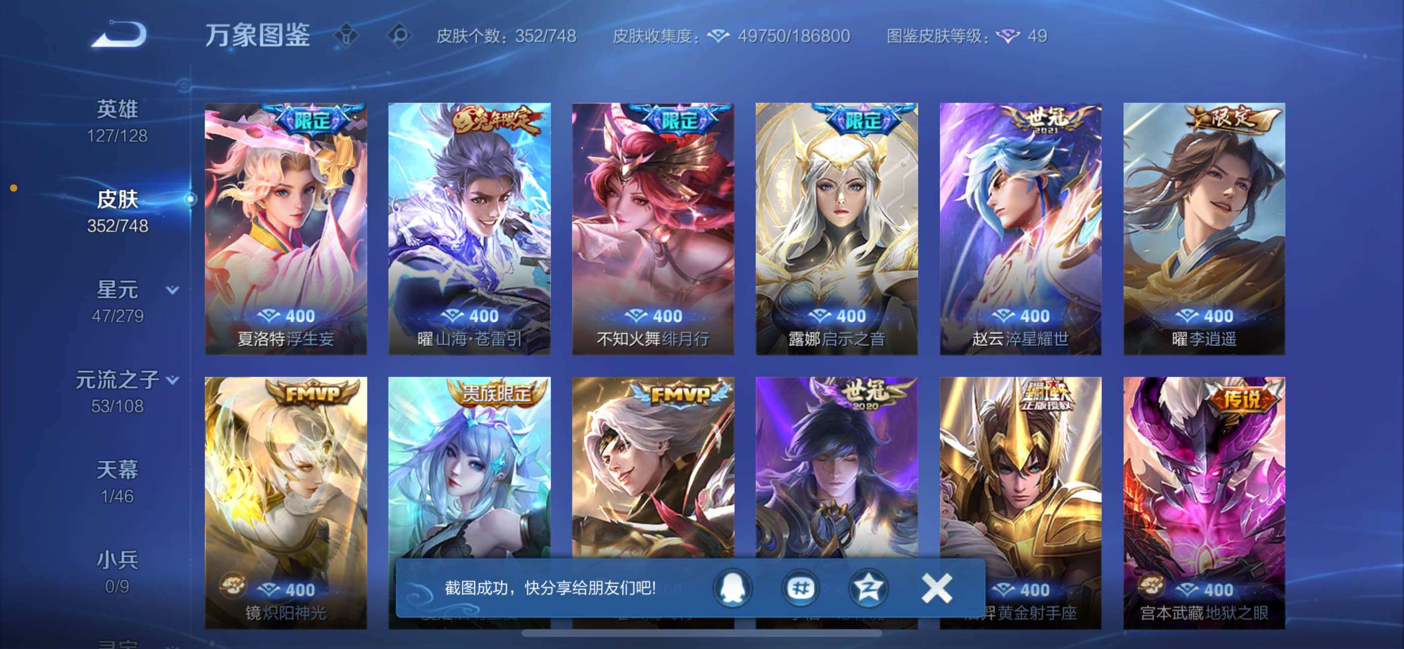 WZCMW425504王者荣耀账号详情图7