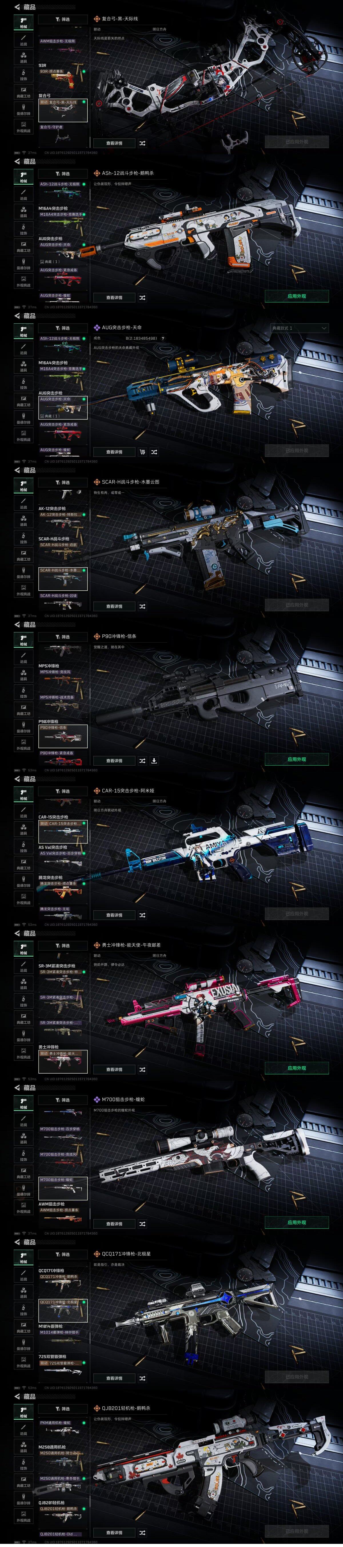 SJZQM3103853三角洲行动账号详情图33