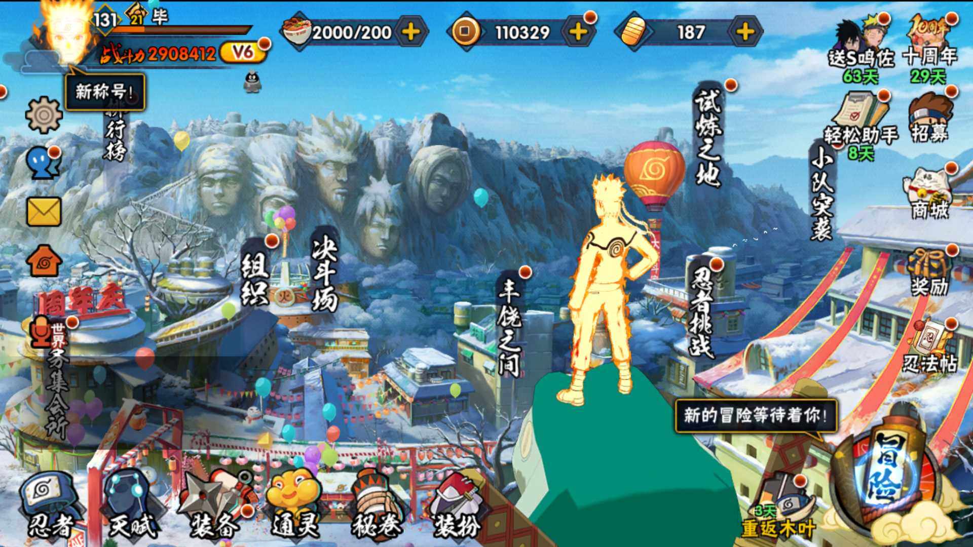 HYLFY344383火影忍者账号详情图4