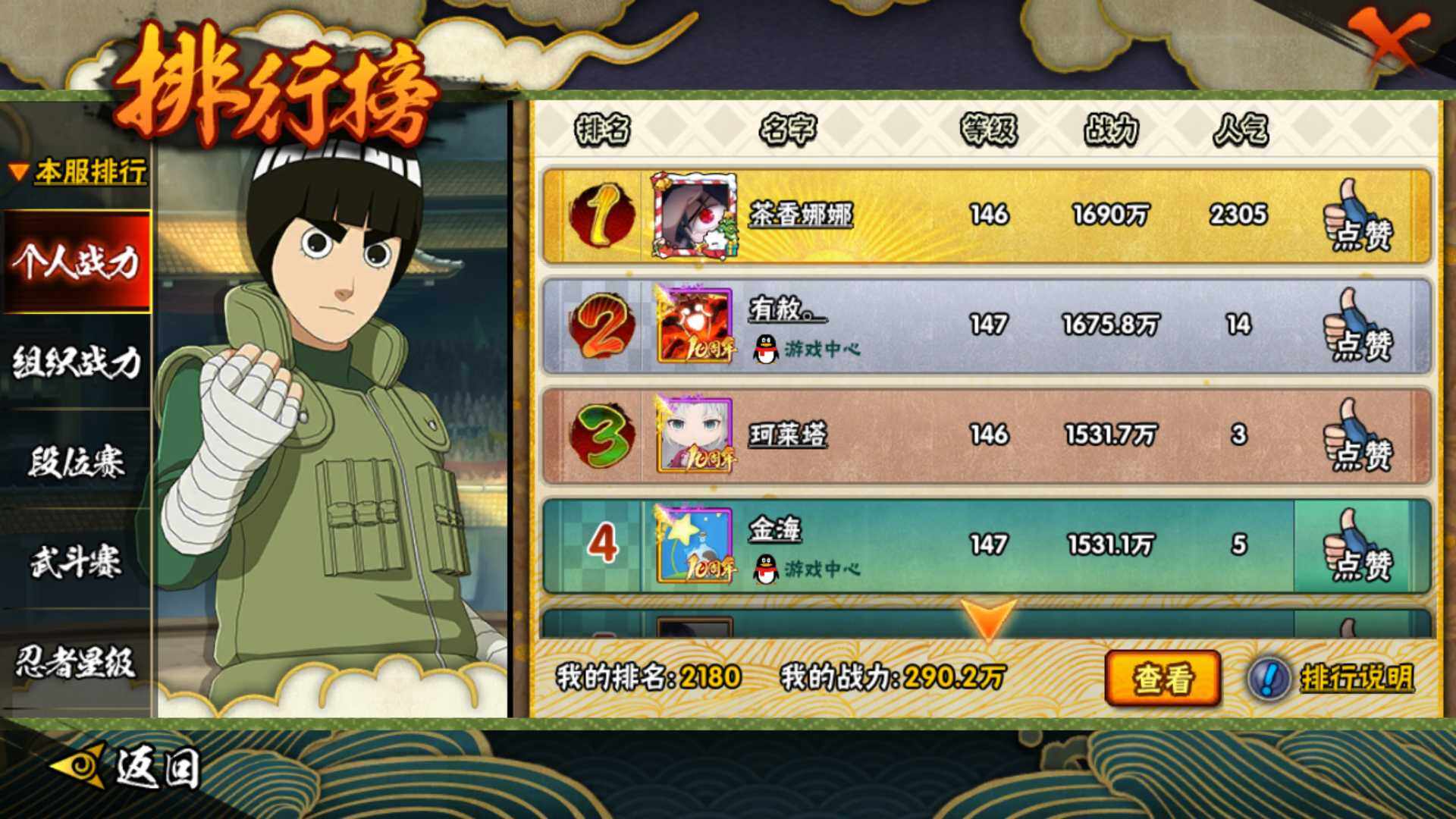 HYLFY344383火影忍者账号详情图22