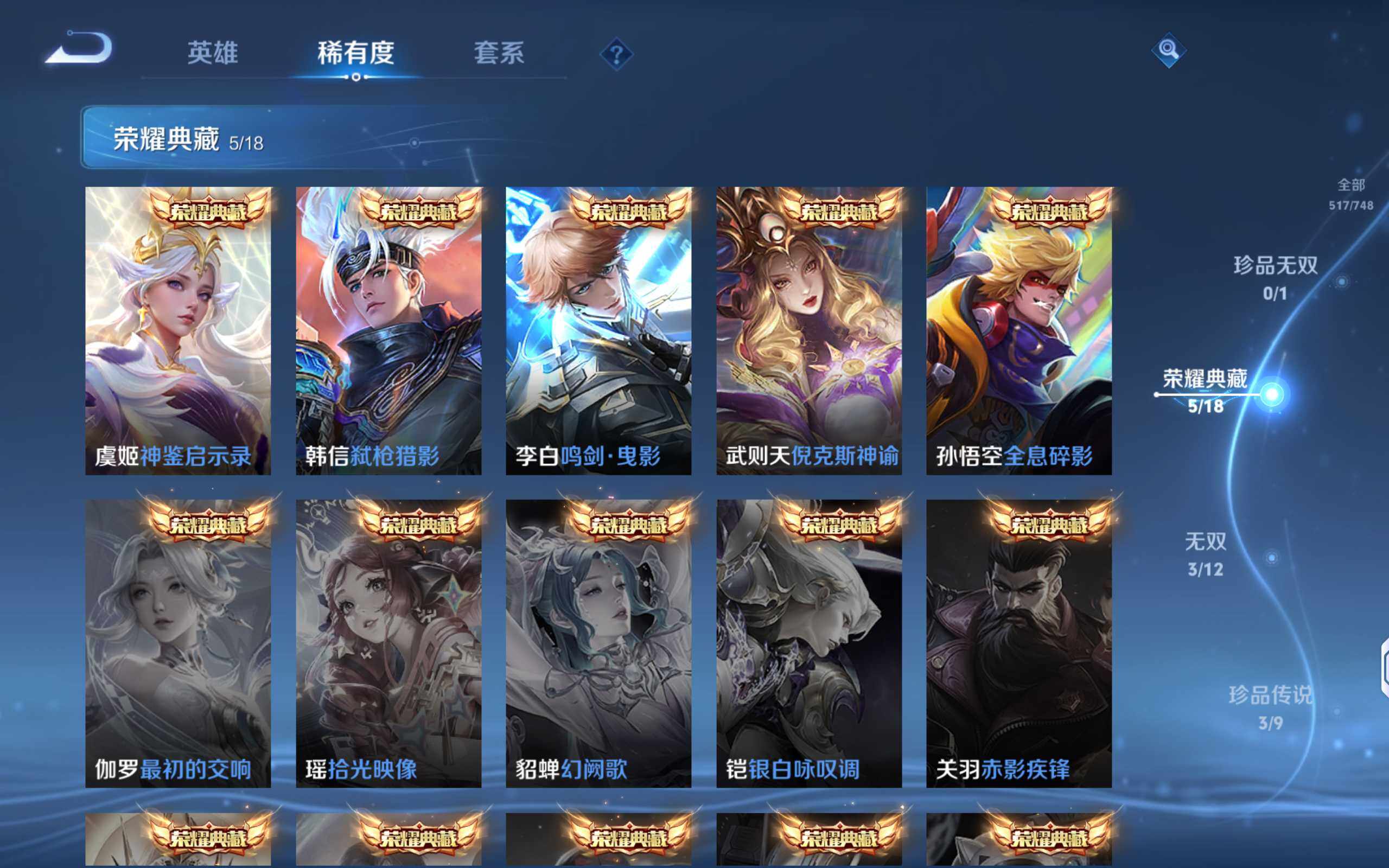 WZCMW414802王者荣耀账号详情图8