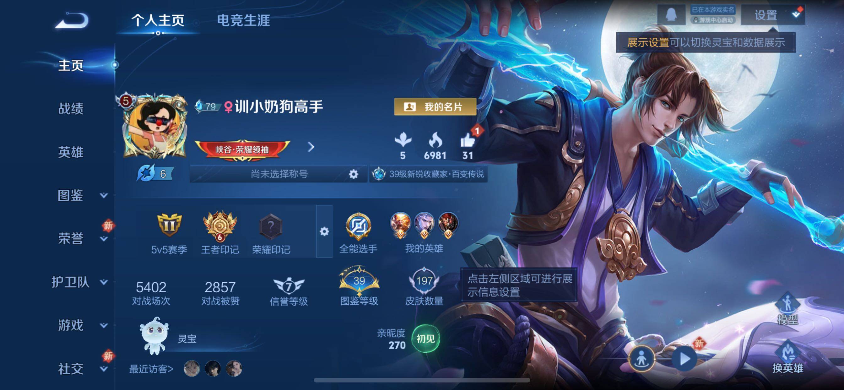 WZCMY42048王者荣耀账号详情图2