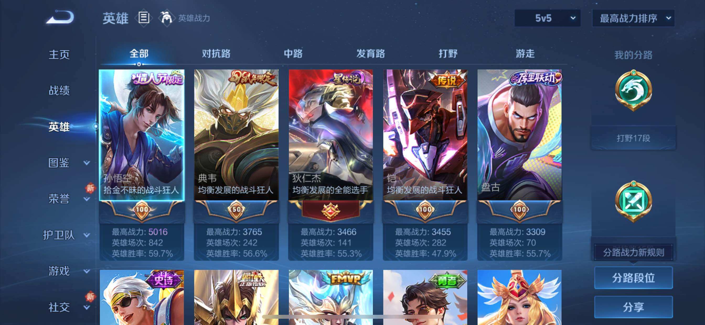 WZCMY42048王者荣耀账号详情图3