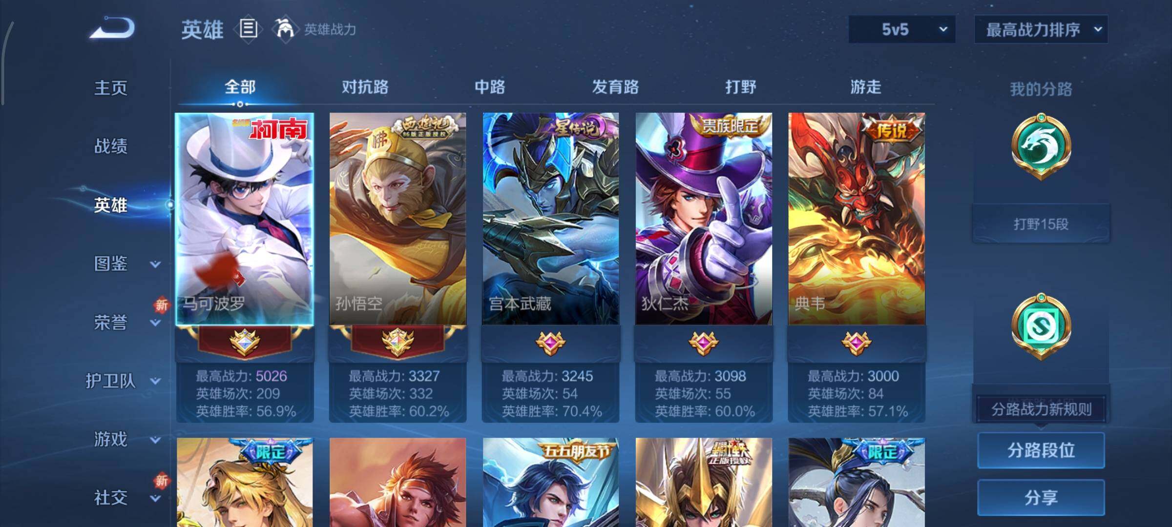 WZCMY431778王者荣耀账号详情图3