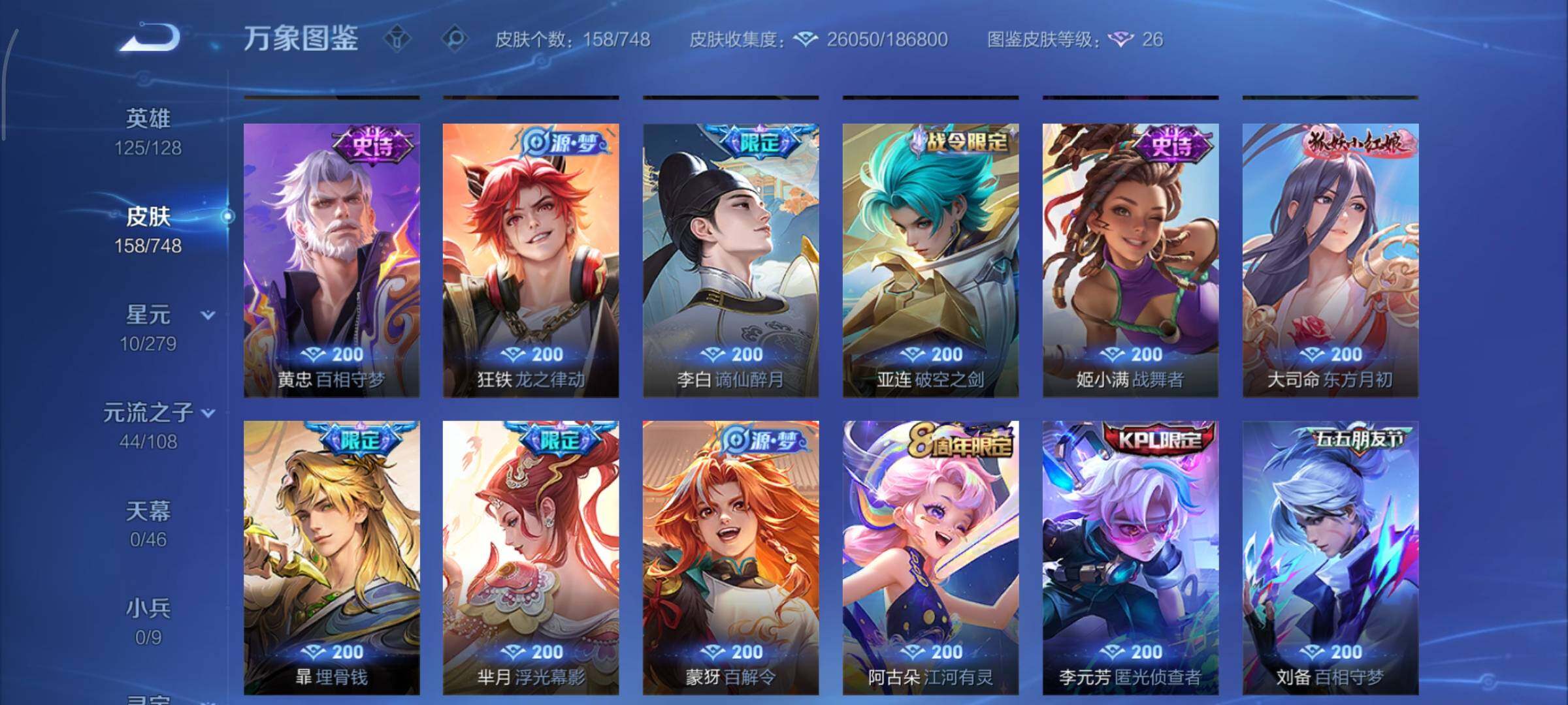 WZCMY431778王者荣耀账号详情图8