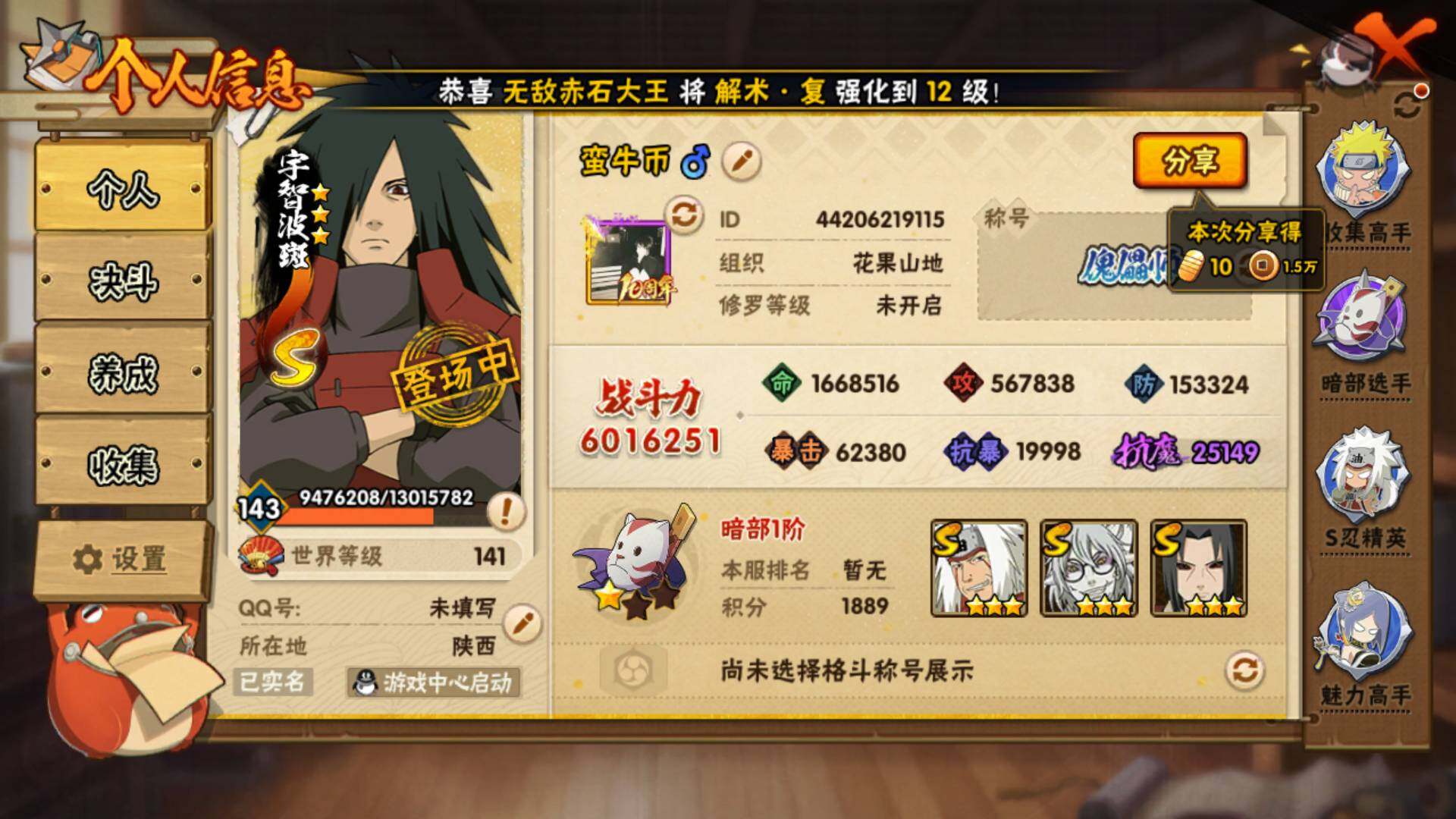 HYLFY344384火影忍者账号详情图4