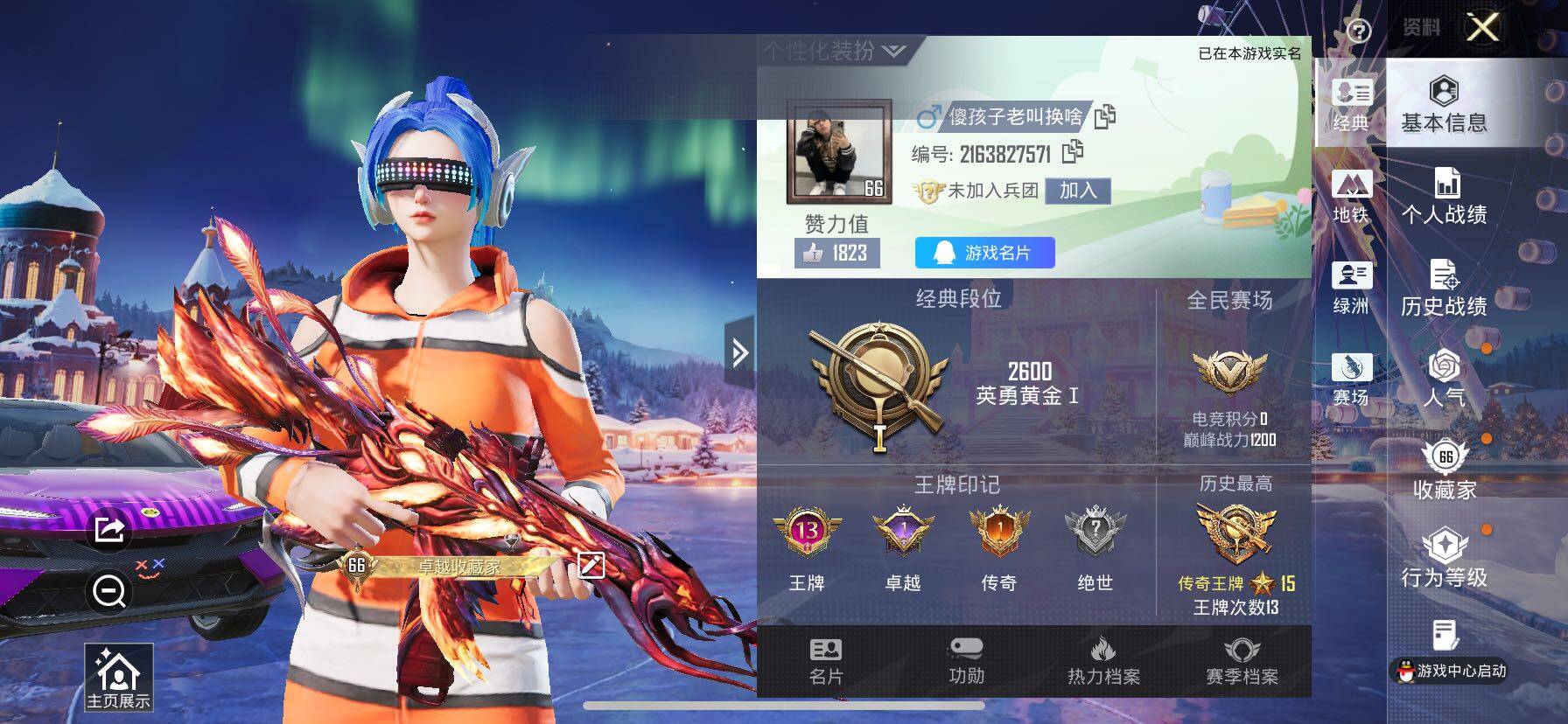 和平精英账号苹果QQ1载具-147套装-158枪皮-【无法转区 紫螳螂 新101 放客 闪耀赛罗 满地铁天赋】YXc22