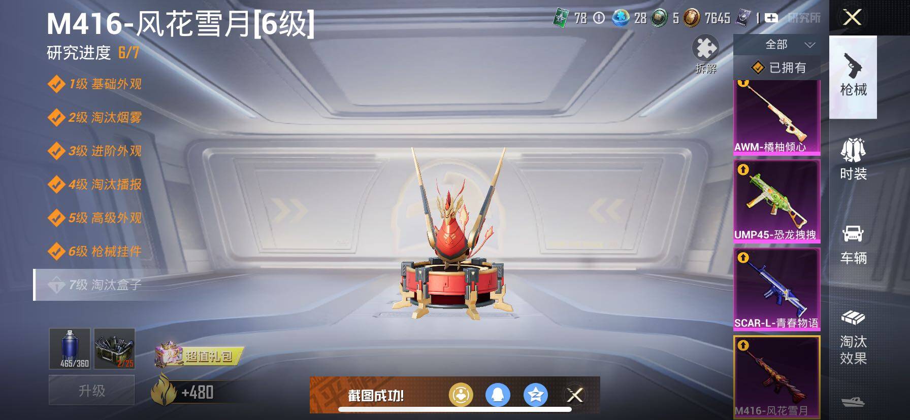 HPCMW414694和平精英账号详情图17 HPCMW414694和平精英账号详情图17