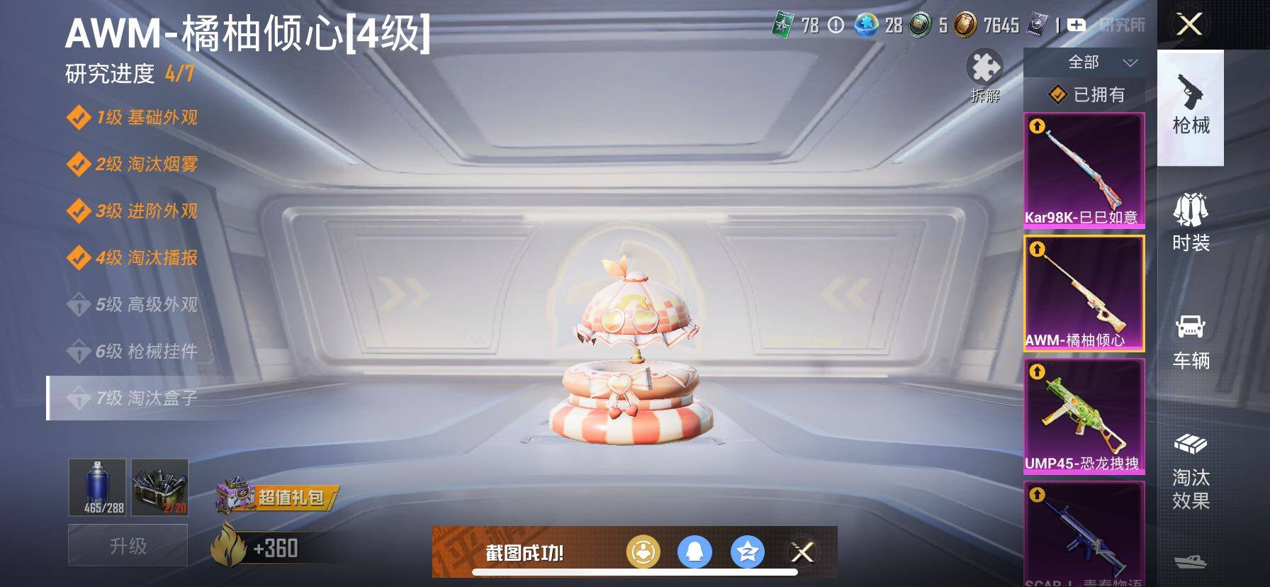 HPCMW414694和平精英账号详情图20 HPCMW414694和平精英账号详情图20