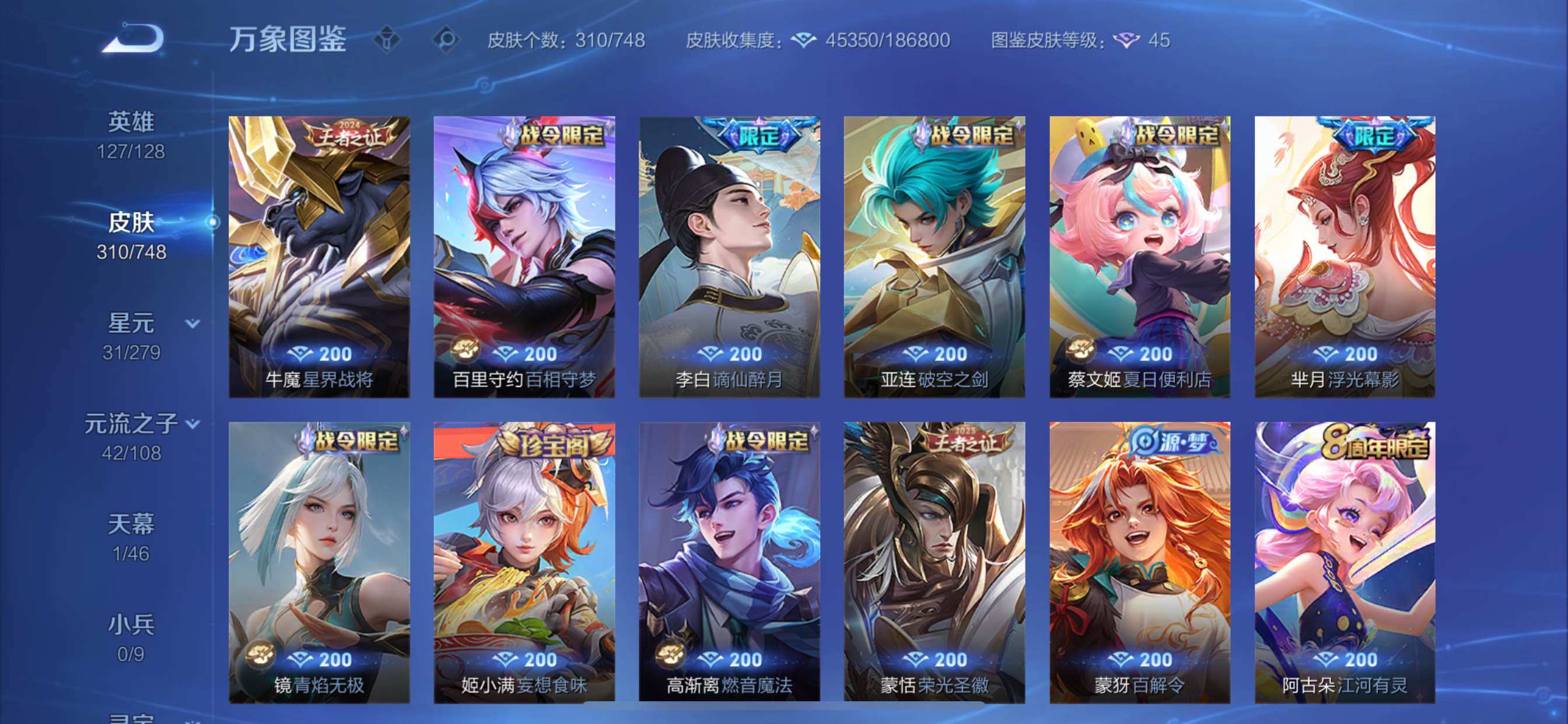 WZCMY41401王者荣耀账号详情图13 WZCMY41401王者荣耀账号详情图13