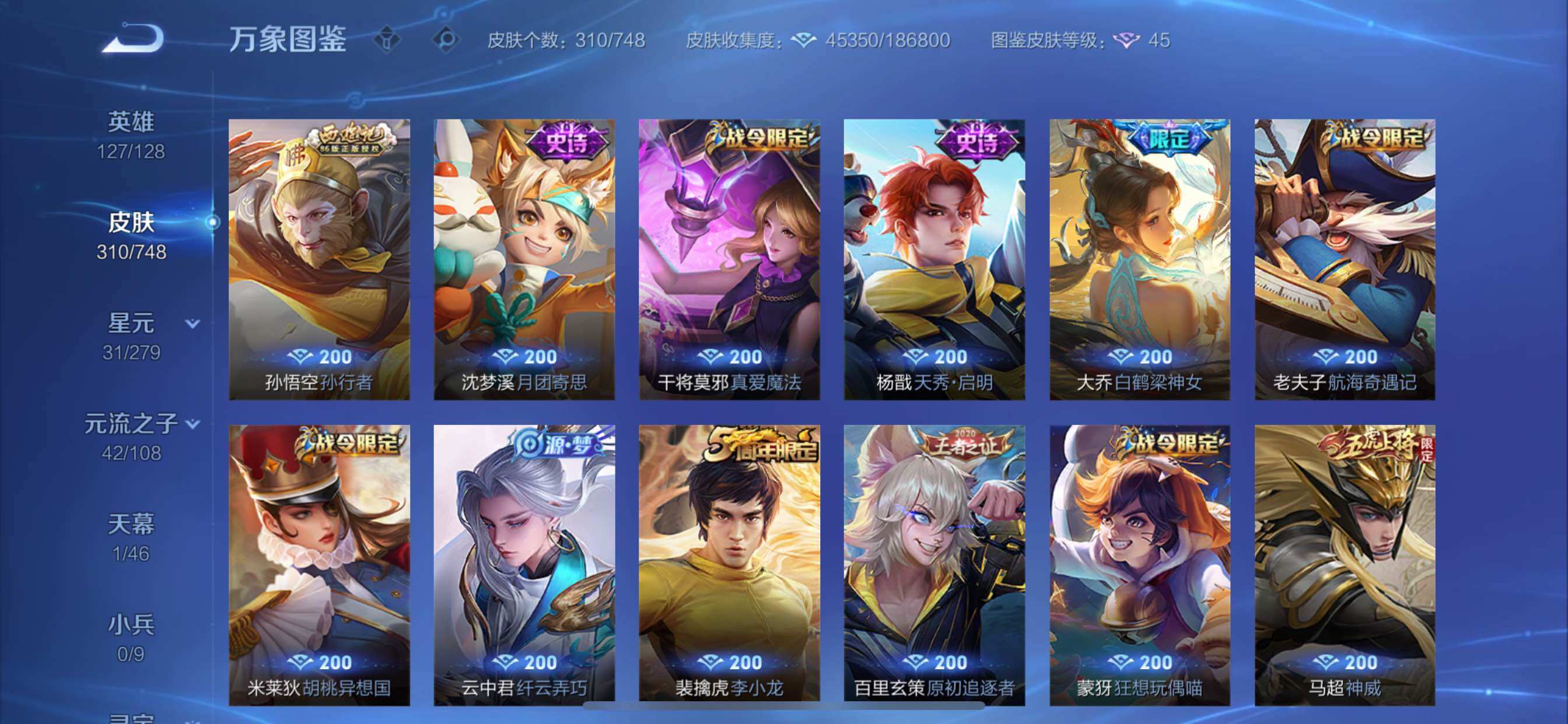 WZCMY41401王者荣耀账号详情图15 WZCMY41401王者荣耀账号详情图15