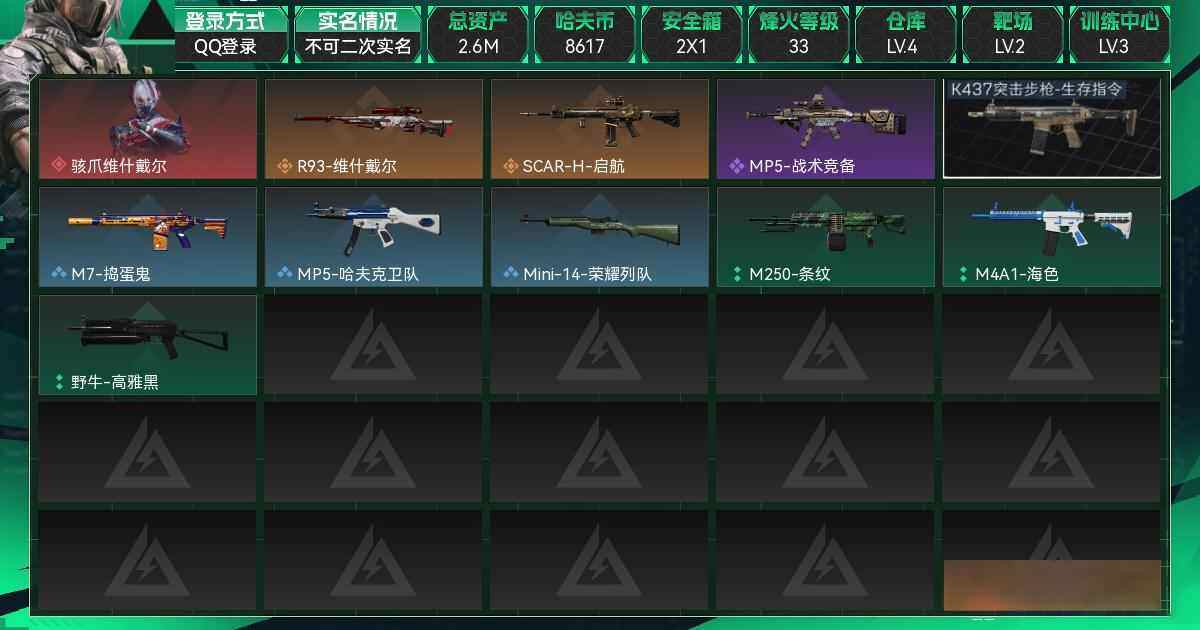 SJZCMW3103827三角洲行动账号详情图5