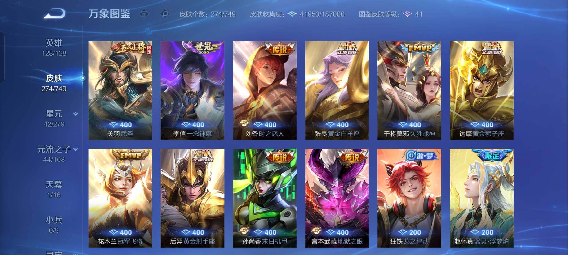 WZCMW425487王者荣耀账号详情图8