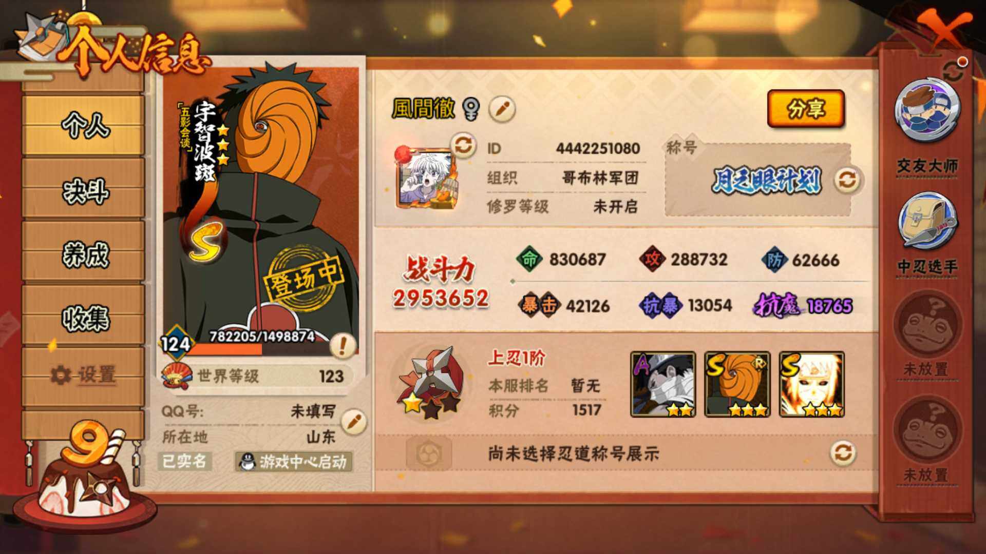 HYLFY344385火影忍者账号详情图5