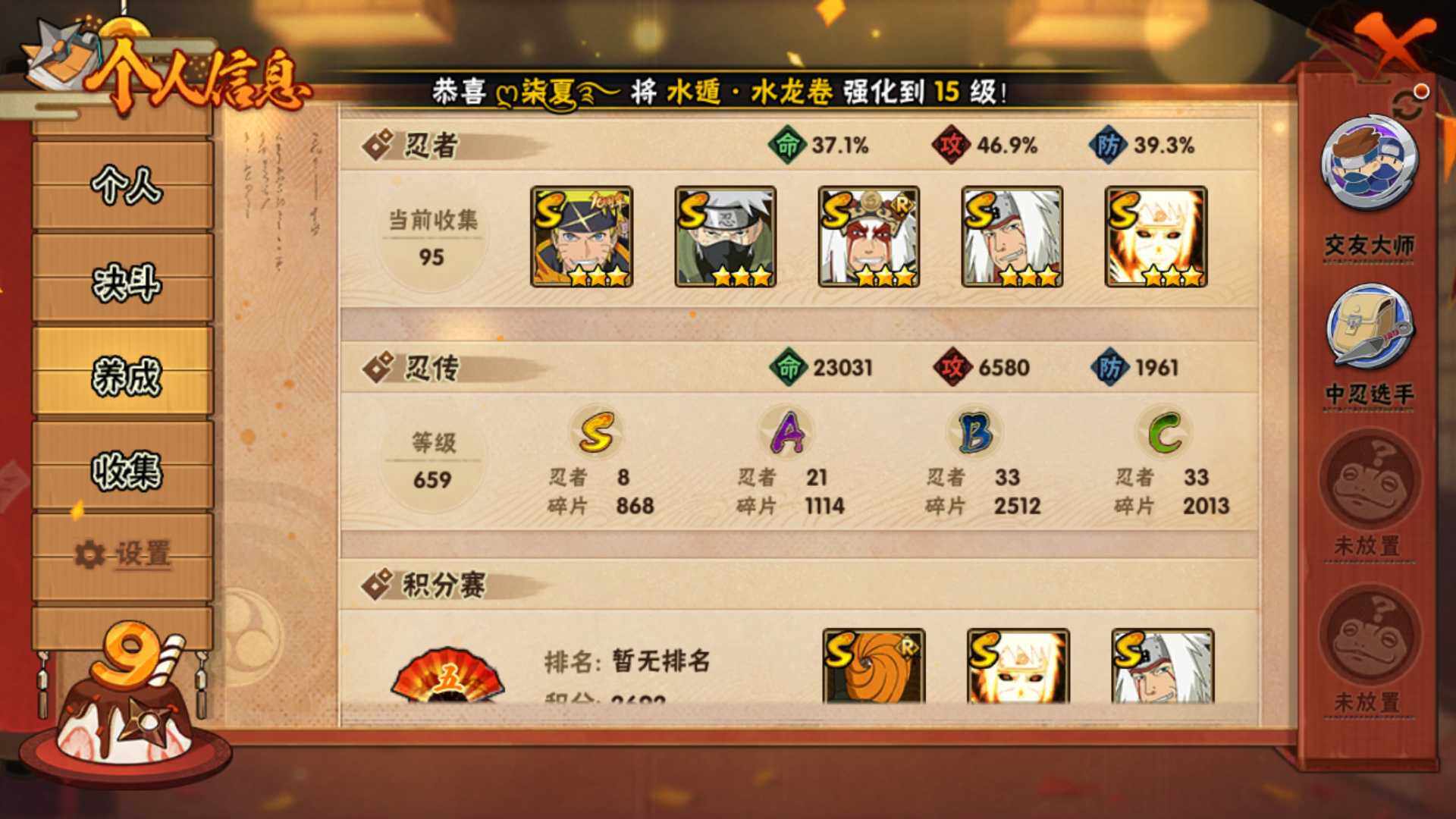 HYLFY344385火影忍者账号详情图6