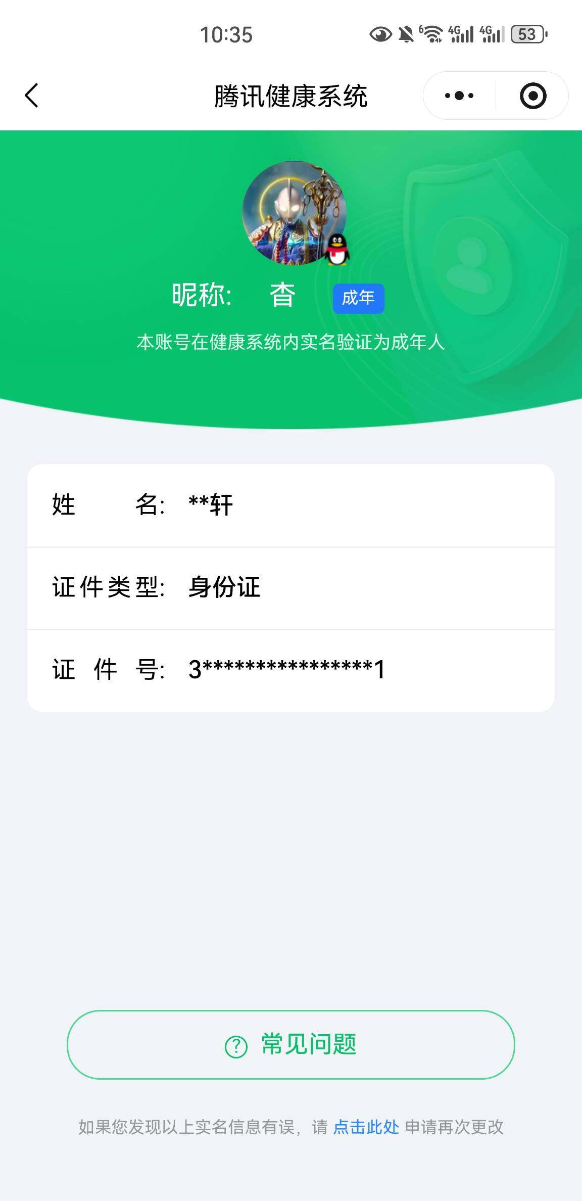 WWQQM43080无畏契约账号详情图5