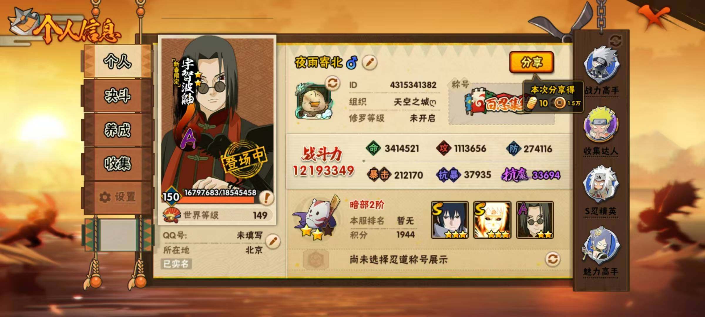 HYQM344489火影忍者账号详情图5 HYQM344489火影忍者账号详情图5