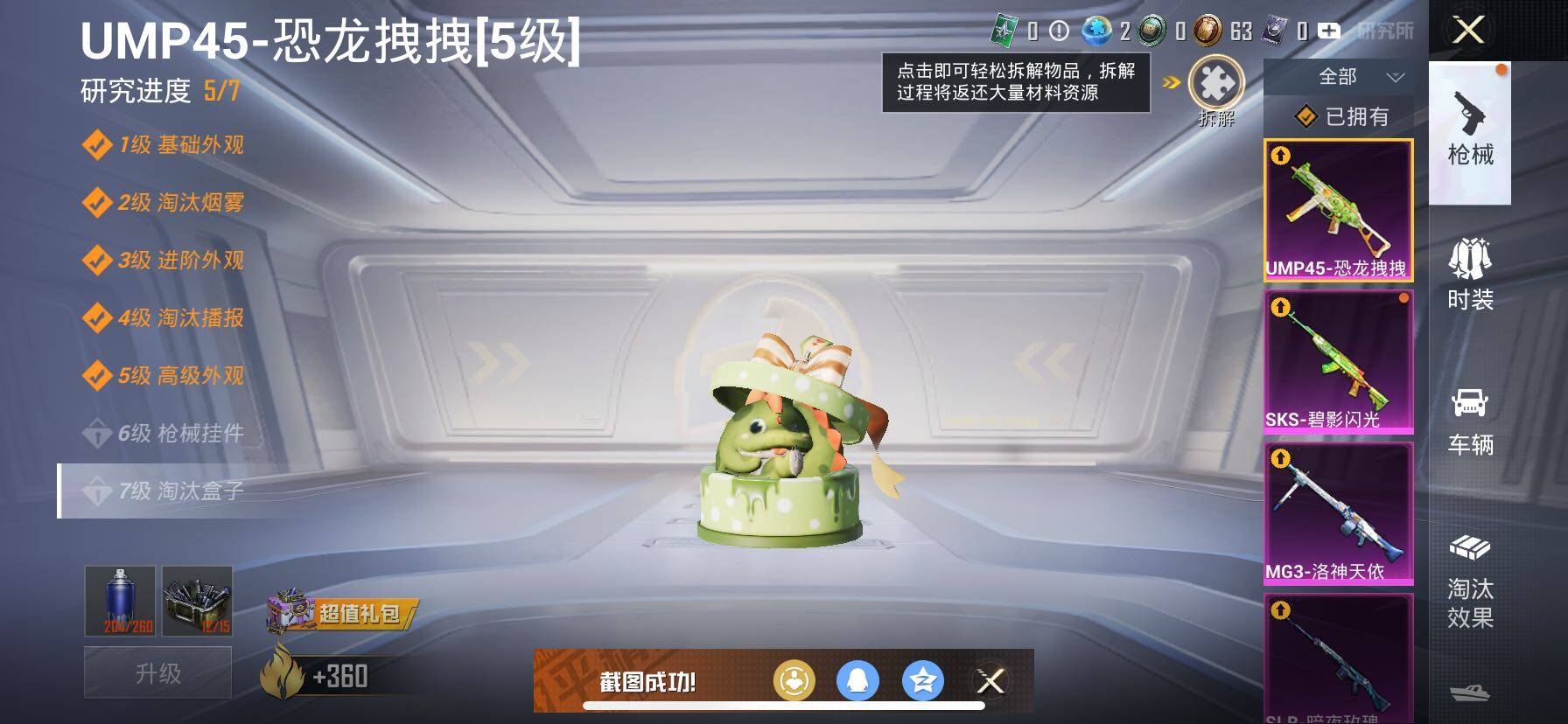 HPCMW414696和平精英账号详情图15 HPCMW414696和平精英账号详情图15