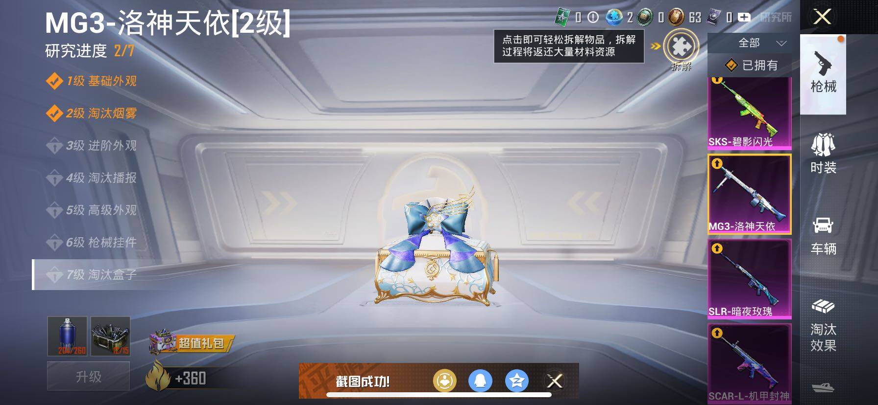 HPCMW414696和平精英账号详情图18 HPCMW414696和平精英账号详情图18