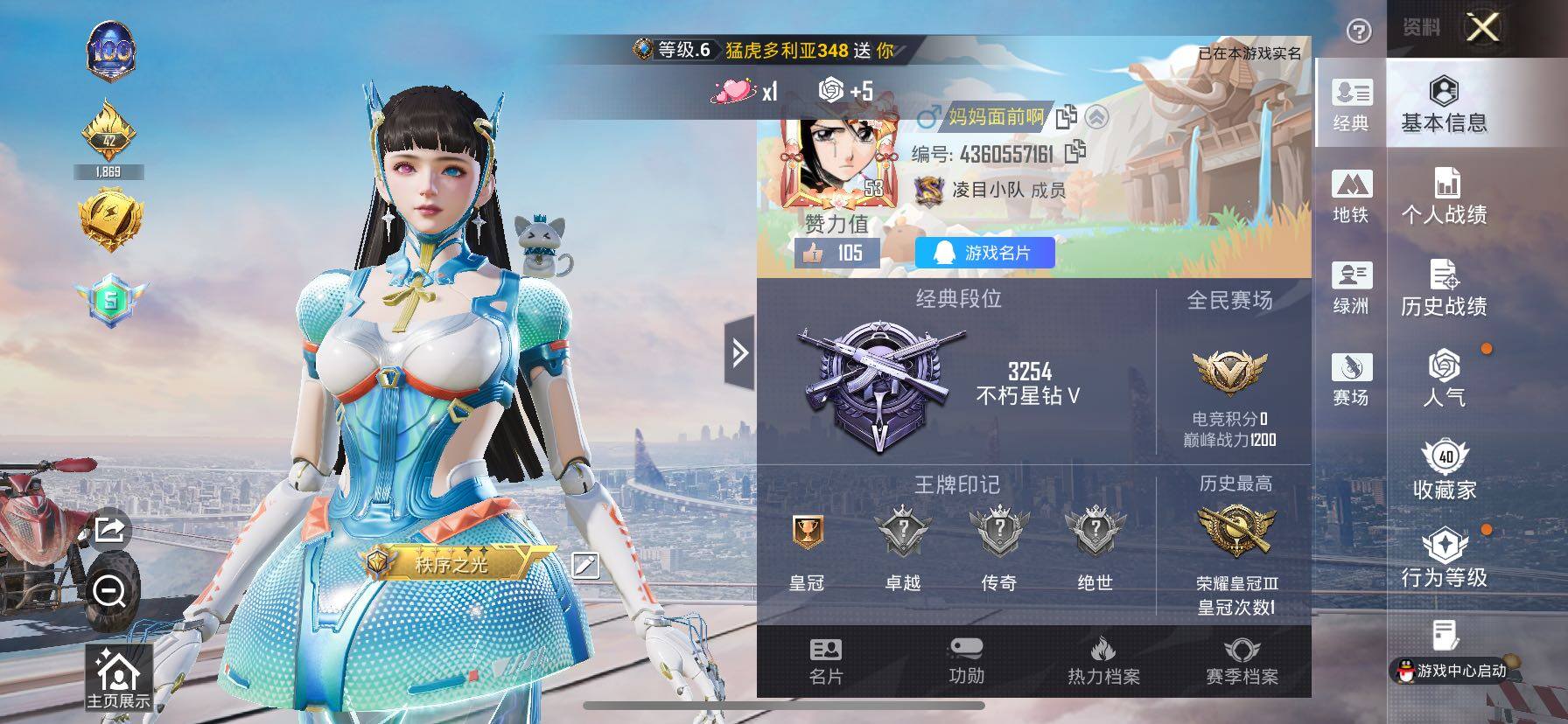 和平精英账号苹果QQ0载具-108套装-119枪皮-【假螳螂 满地铁天赋】YXc22254-【可二次】【因赛季更新游戏段